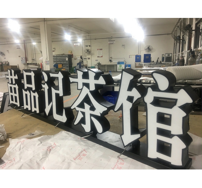 鐵皮烤漆立體平面發光字