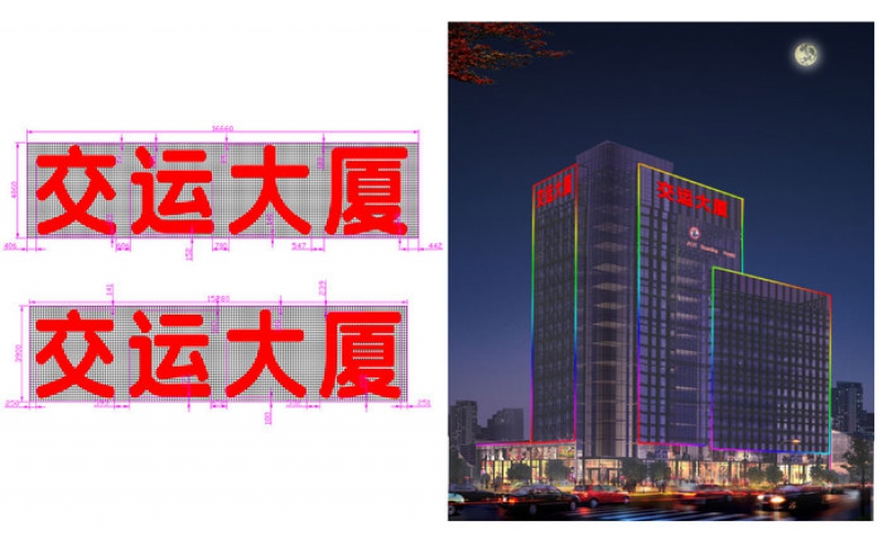 聊城交運大廈樓頂LED外露發光大字