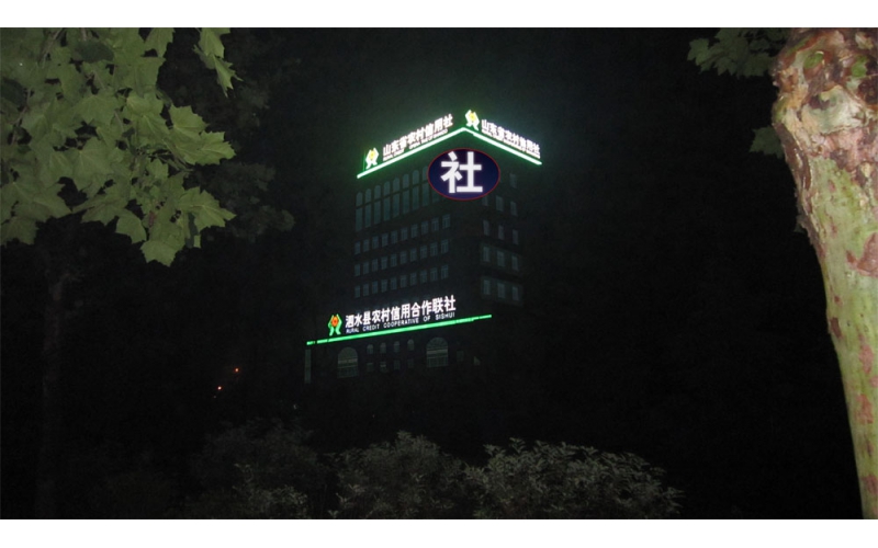 泗水農村信用社LED外露發光大字工程,發光字,LED發光字,樓頂發光標識,發光標識,發光標識,LED發光標識,發光標識